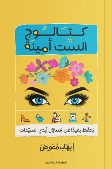 صورة كتالوج الست أمينة